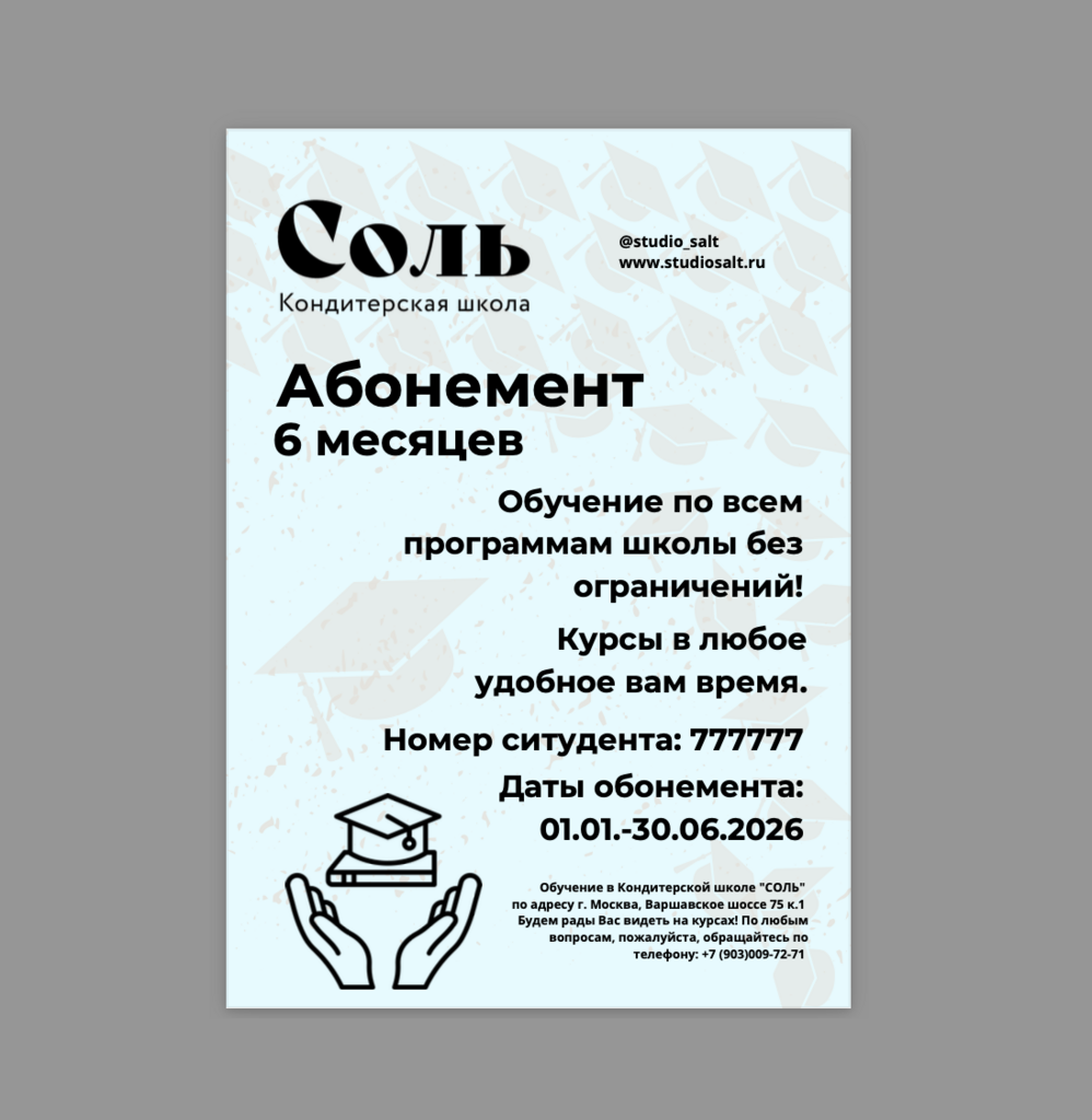 Абонементы. Учись без ограничений!