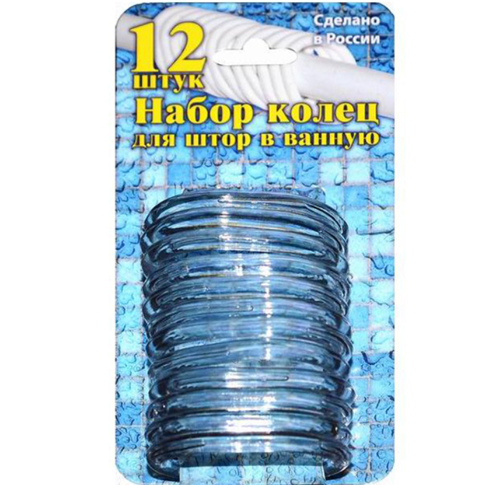 Комплект колец для штор в ванную (12шт)
