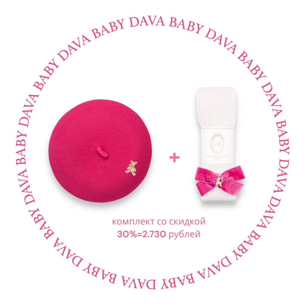 Комплект берет фуксия + колготки "Золотой мишка" цвет айвори/малиновый