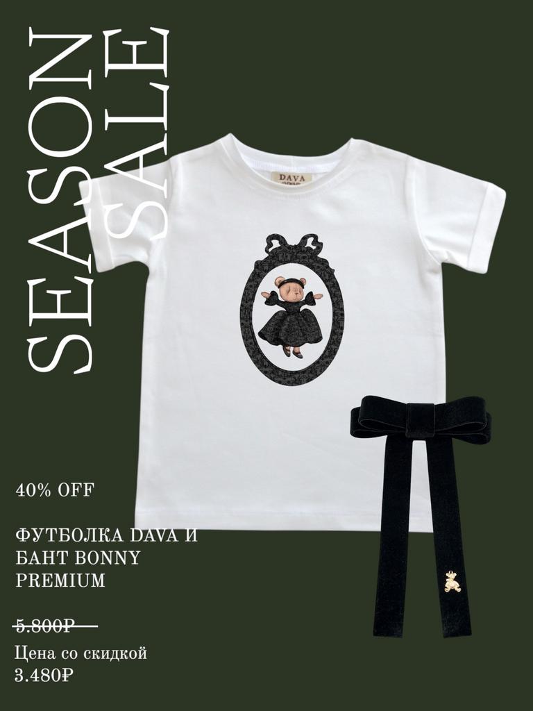 Подарочный набор футболка  DAVA+ бант BONNY PREMIUM, цвет: черный