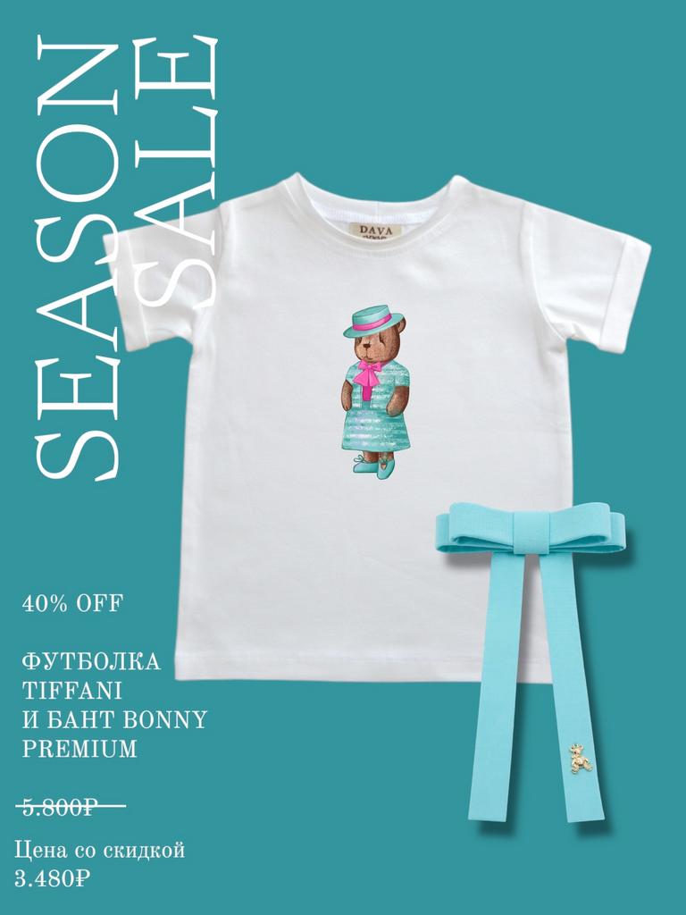 Подарочный набор футболка  TIFFANI+ бант BONNY PREMIUM
