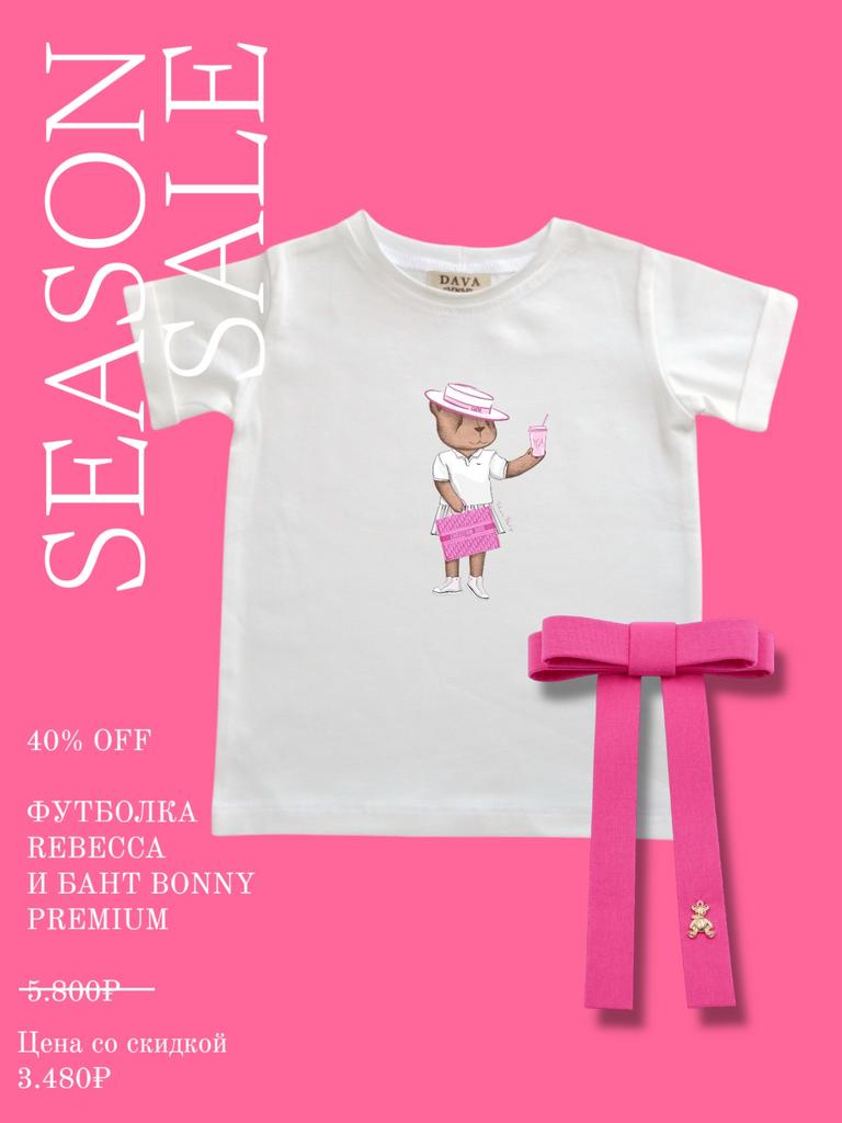 Подарочный набор футболка  REBECCA + бант BONNY PREMIUM