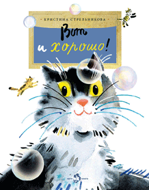 Вот и хорошо!