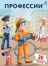Пазлы. Профессии