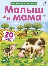 Пазлы. Малыш и мама