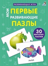 Мои первые развивающие пазлы