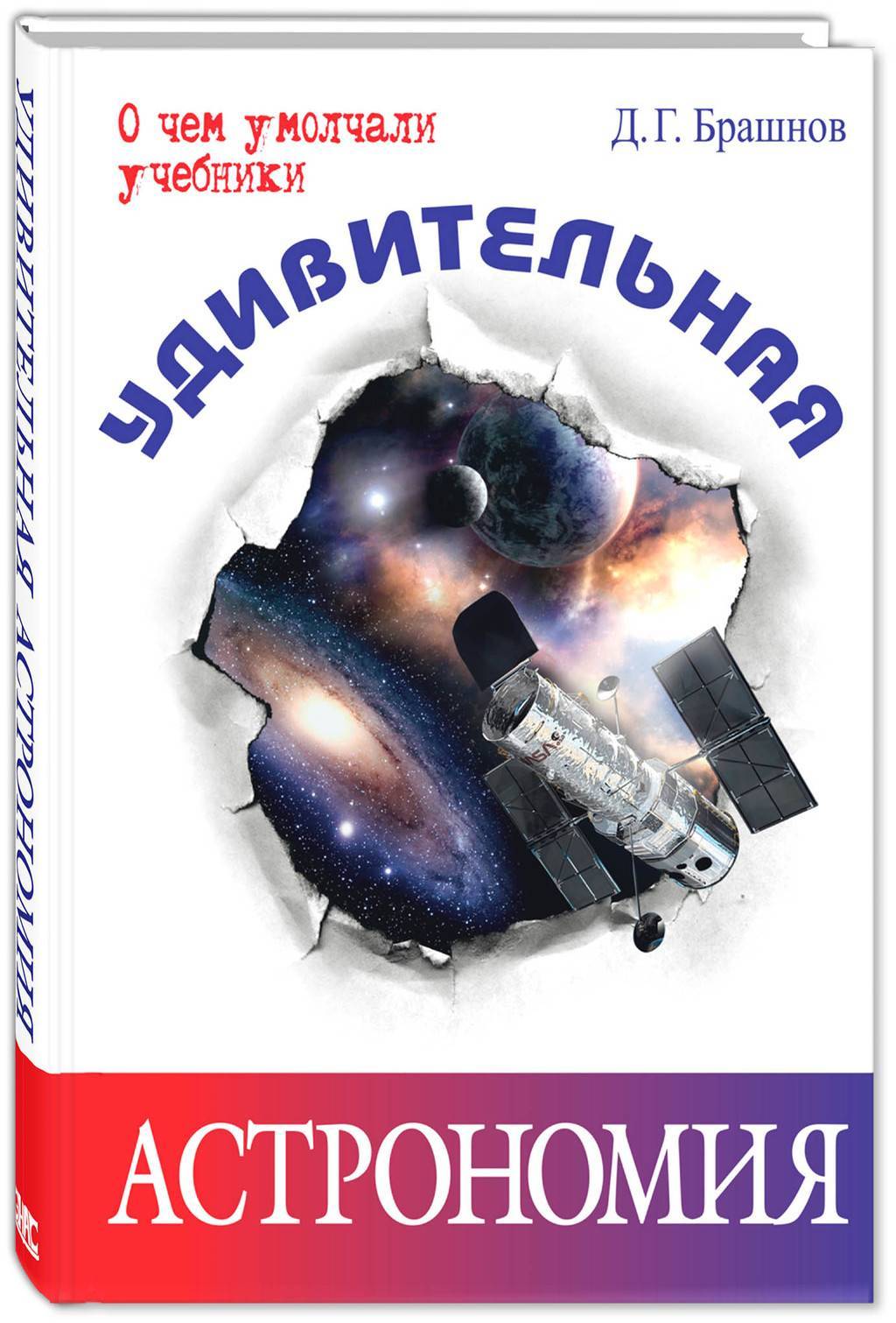 Удивительная астрономия