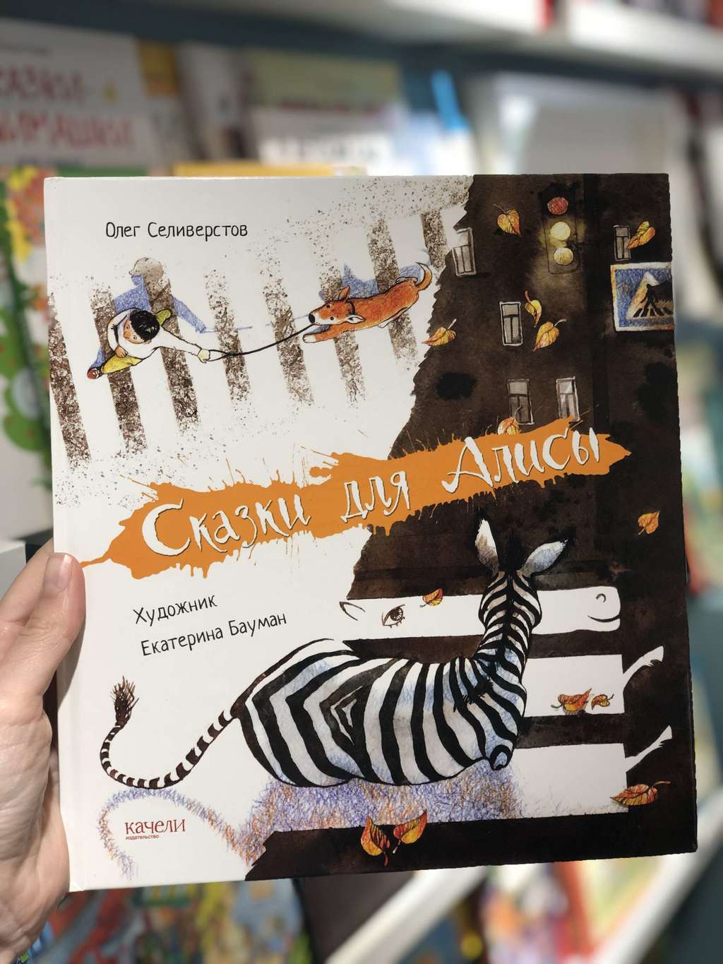 Сказки для Алисы