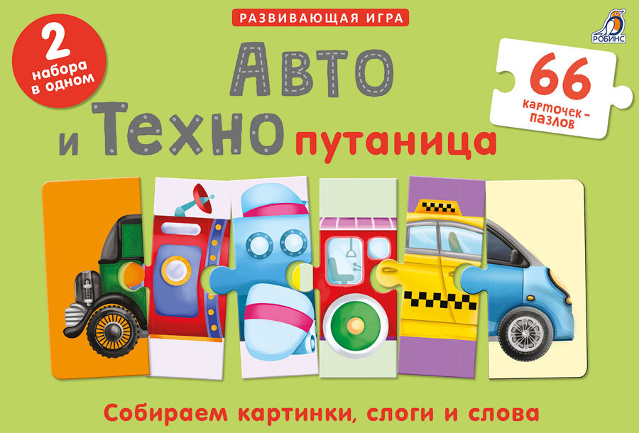 АВТО И ТЕХНОПУТАНИЦА. ПОДАРОЧНЫЙ НАБОР