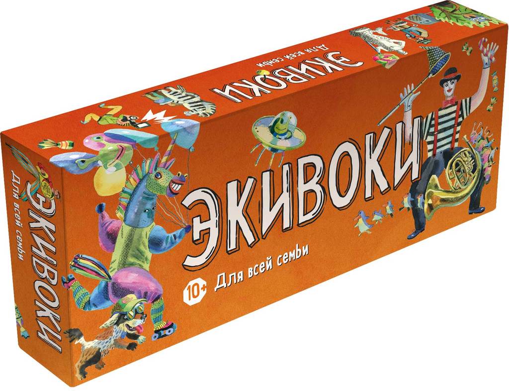 Экивоки. Для всей семьи