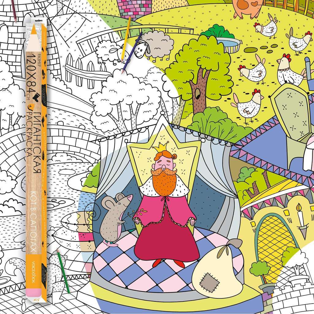 «Кот в сапогах», гигантская раскраска 120 см