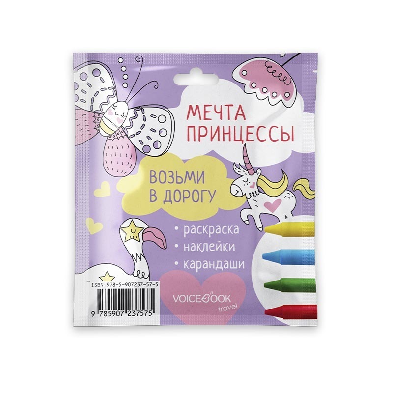 Мечта принцессы. Набор с карандашами.