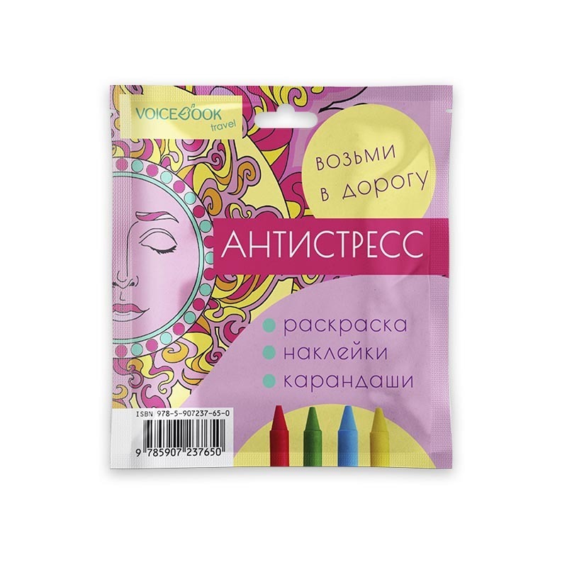 Антистресс. Набор с карандашами.