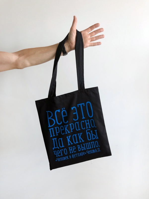 Сумка Шоппер "Чехов. Всё это прекрасно"