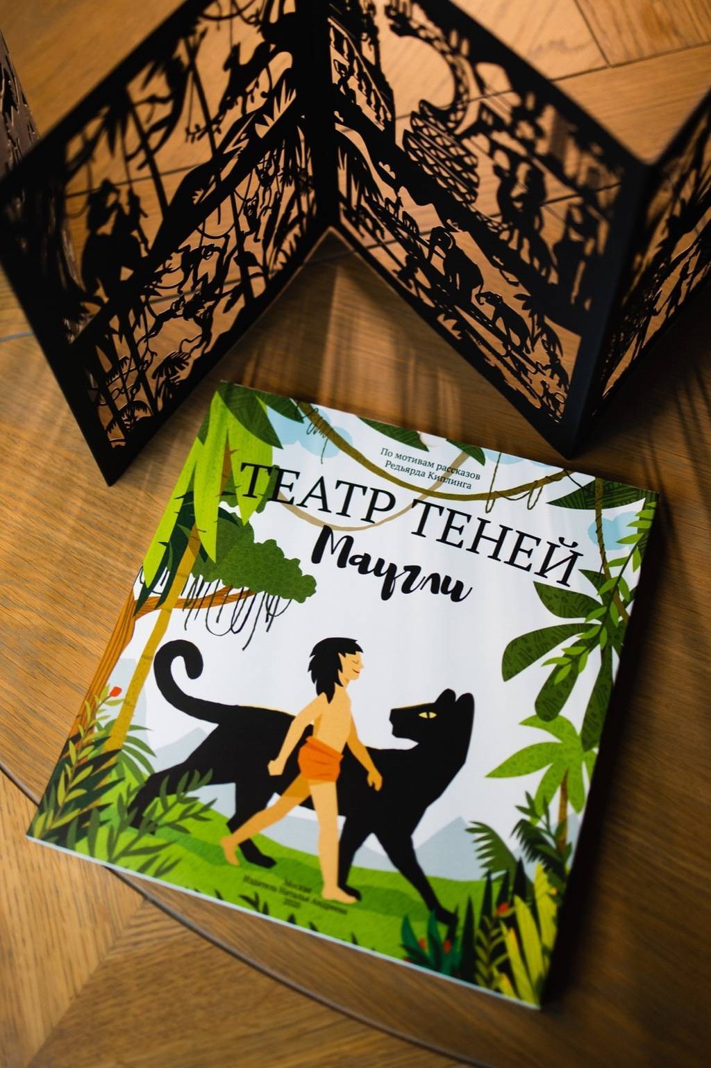 Маугли/ театр теней