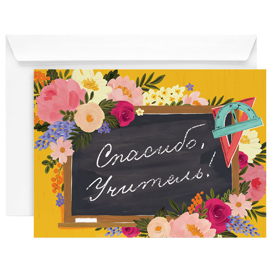 Открытка  "Учителю"