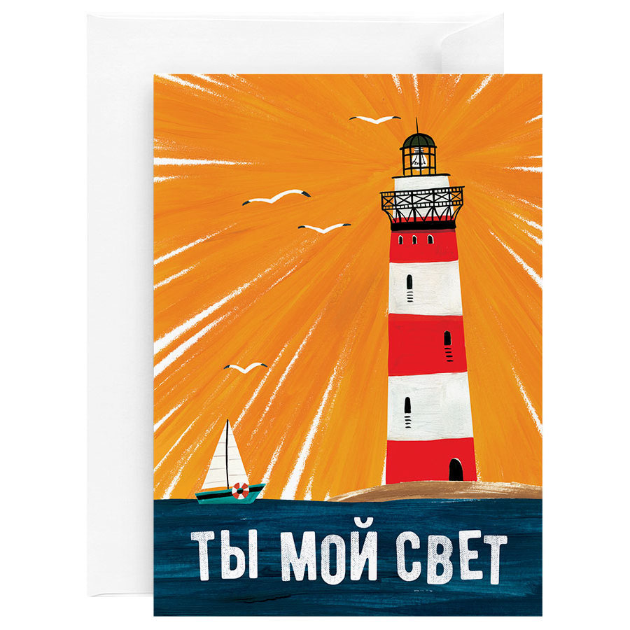Открытка "Маяк"