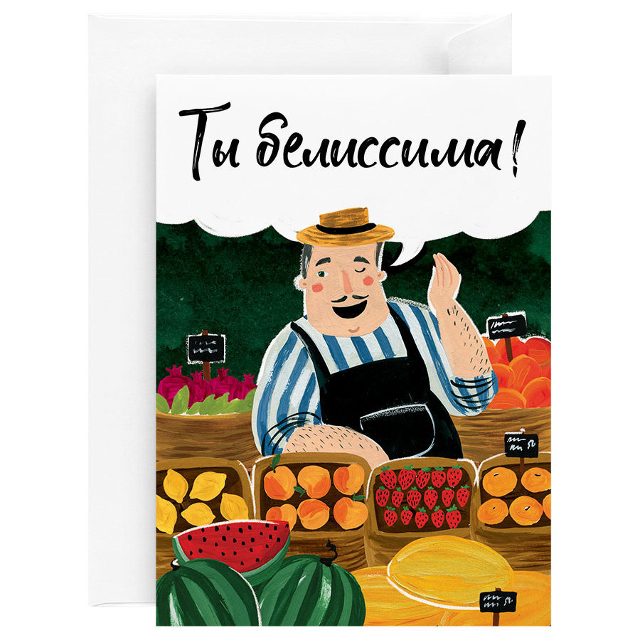 Открытка  "Итальянец"