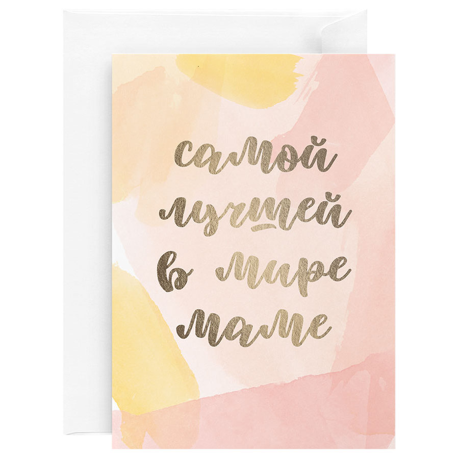 Открытка с фольгой  "Маме"