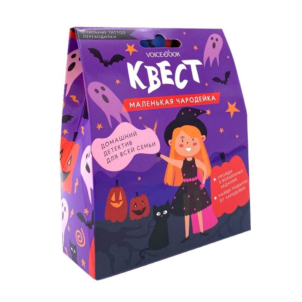 Квест «Маленькая чародейка»