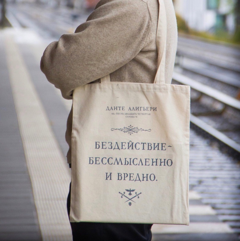 Сумка Бездействие (Данте А.)