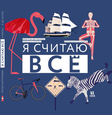 Я считаю всё