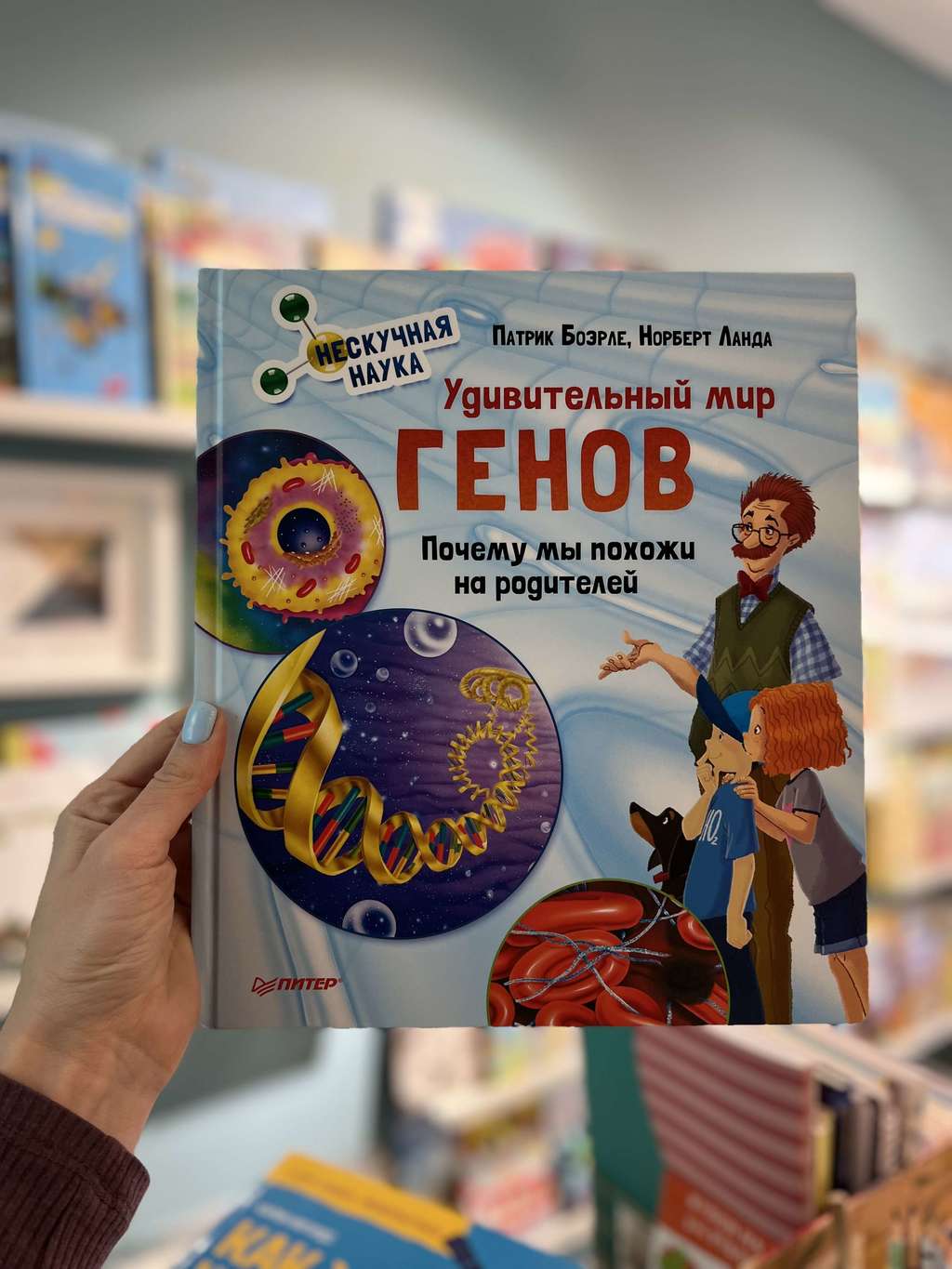 Удивительный мир ГЕНОВ