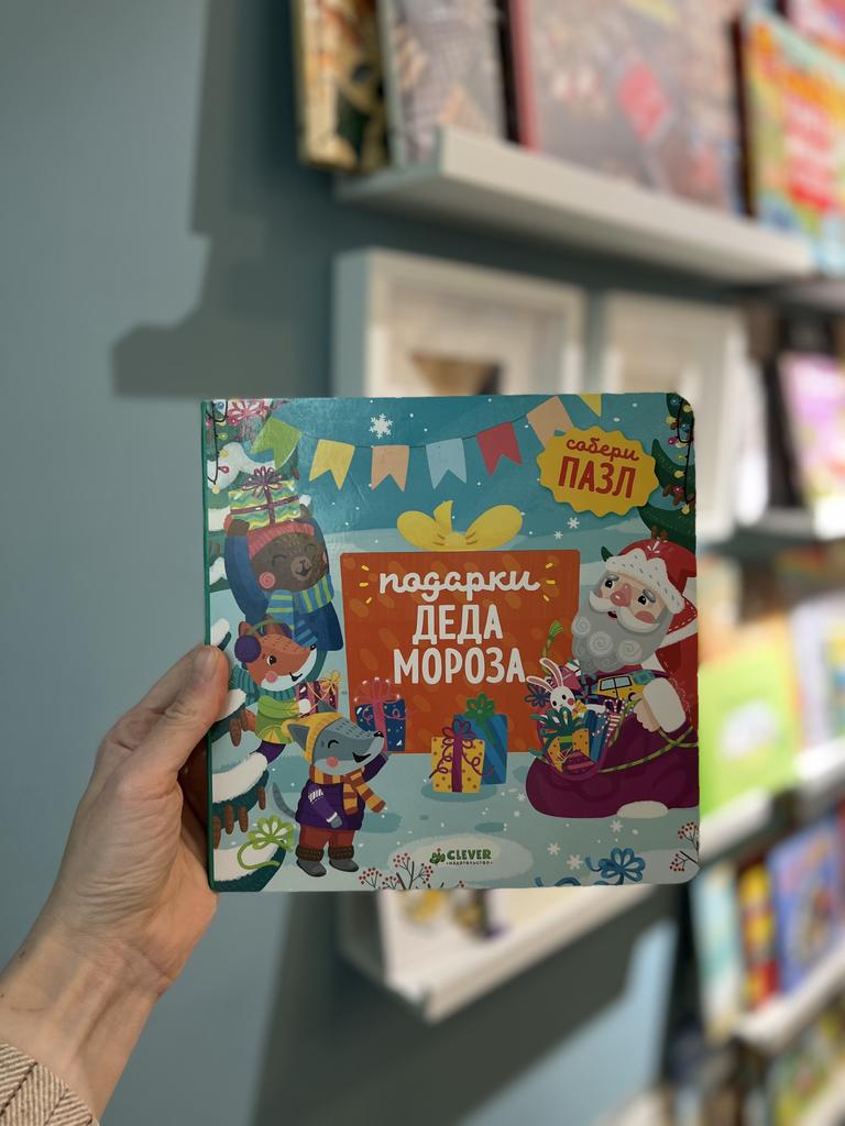 Подарки Деда Мороза/  Собери пазл