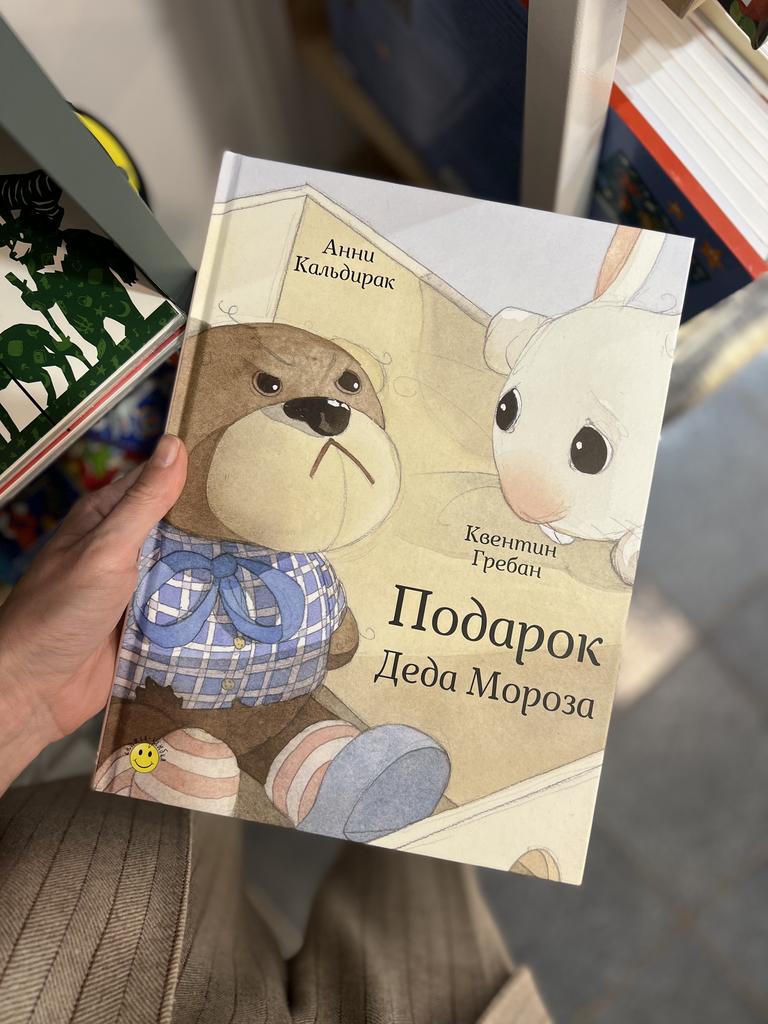 Подарок Деда Мороза