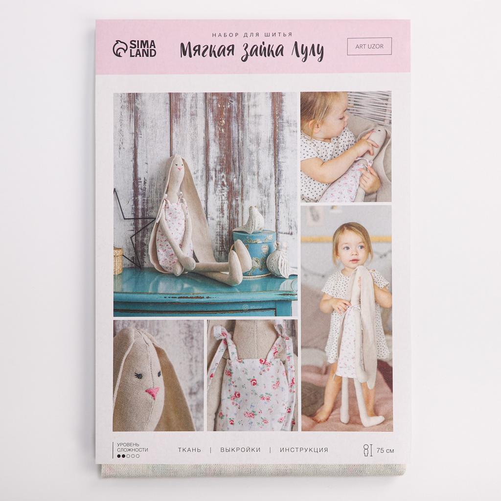 Мягкая зайка «Лулу», набор для шитья