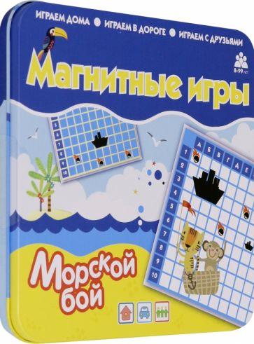 Магнитная игра Морской бой