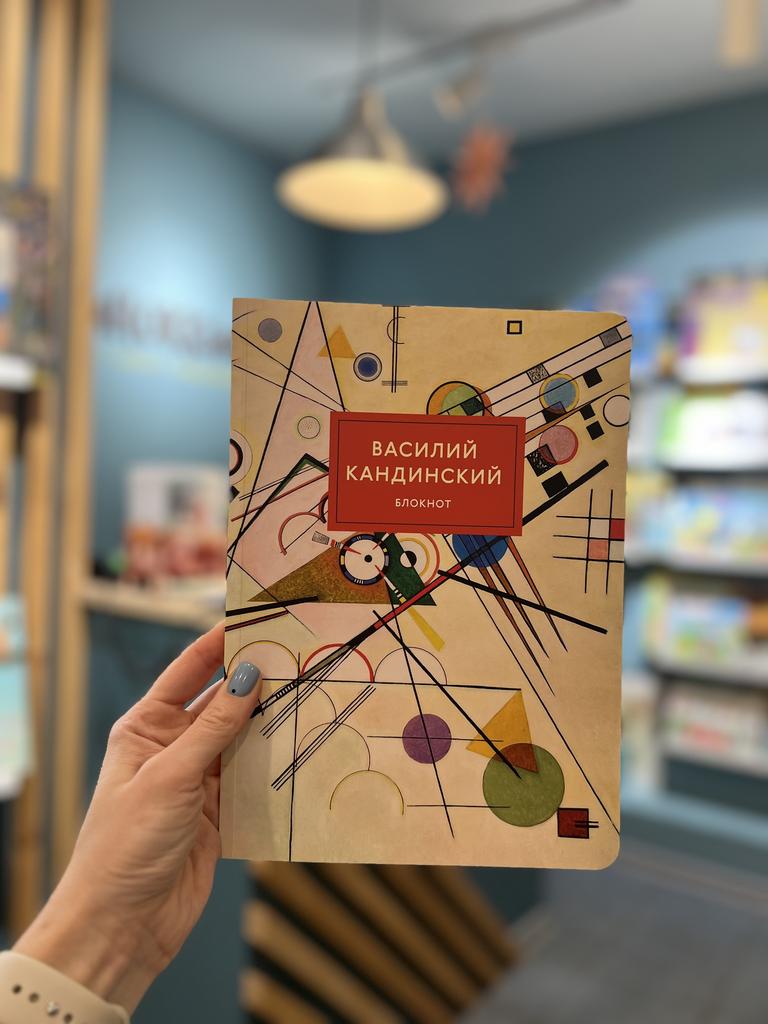 Блокнот Василий Кандинский