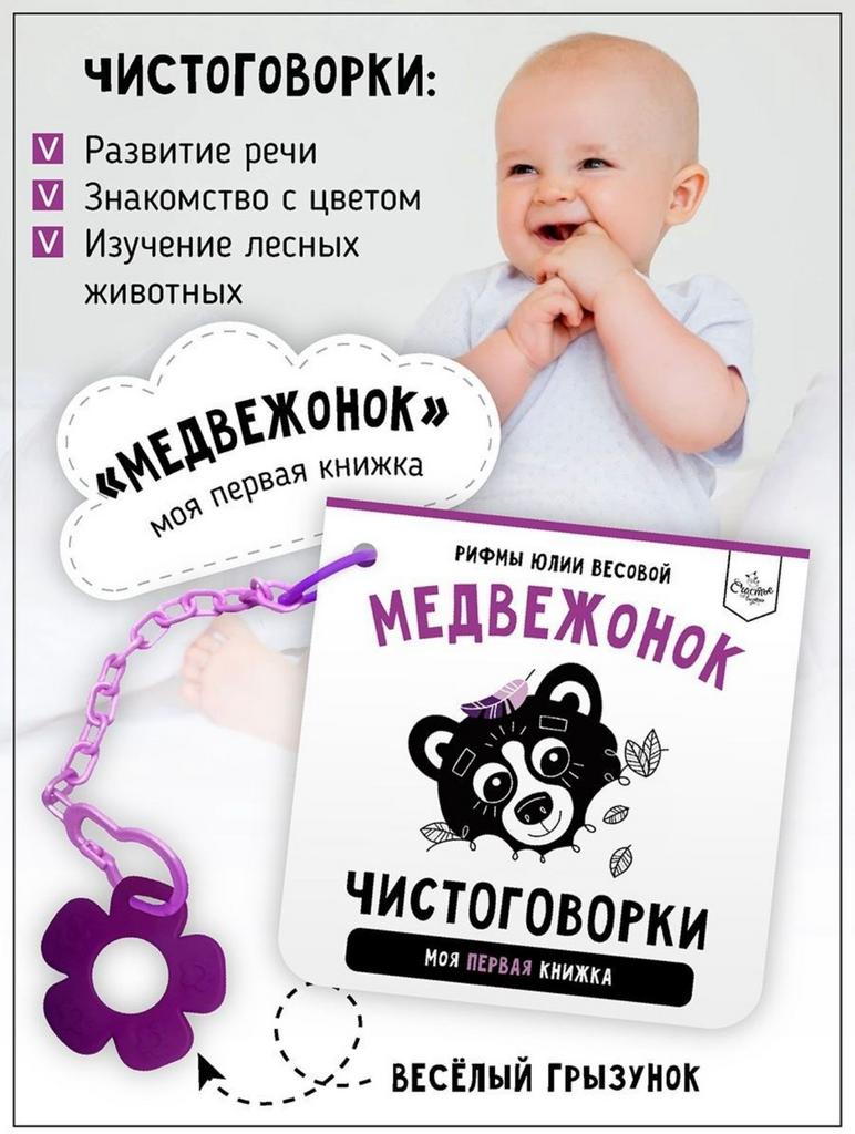Книжка - малышка "Медвежонок"