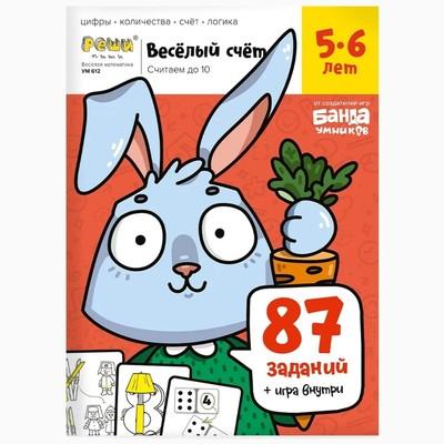 Весёлый счёт 5-6 лет