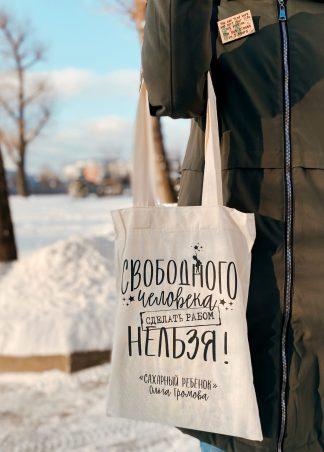 Сумка-шопер “Сахарный Ребенок”