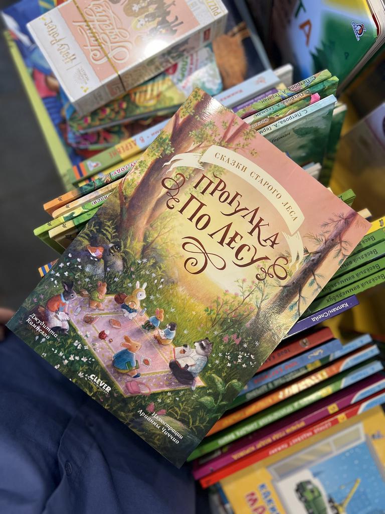 Прогулка по лесу( Мягкий переплет)