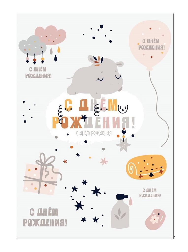 Пакет бумажный "С Днем рождения. Бегемотик на облачке" 23x11x33 см