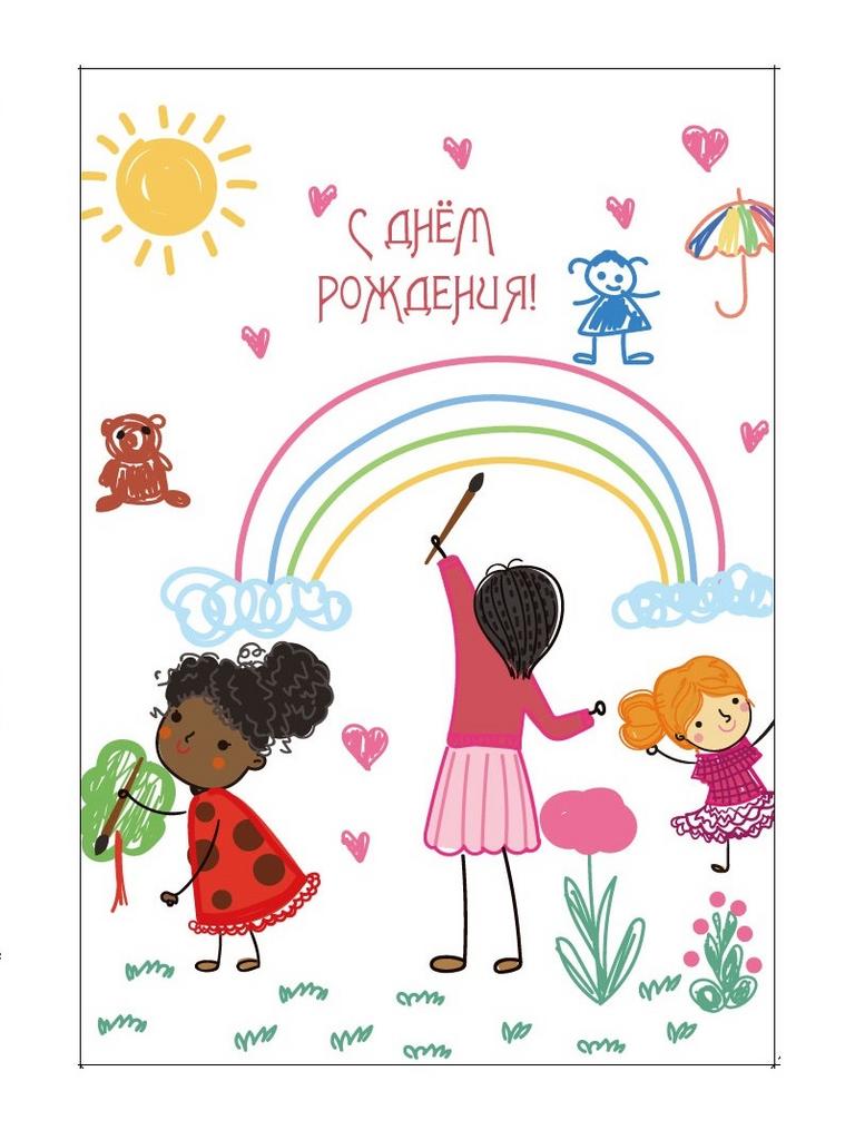 Пакет бумажный С Днем рождения. Детские рисунки- Радуга" 23x11x33 см