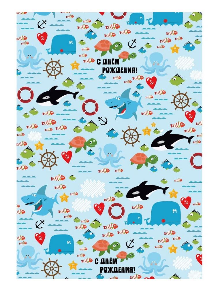 Пакет подарочный"С Днем рождения. Морской мир" голубой 23x11x33 см