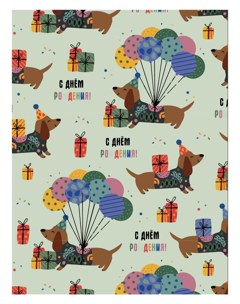 Пакет подарочный"С Днем рождения! Таксы с шариками") 32x12x42 см