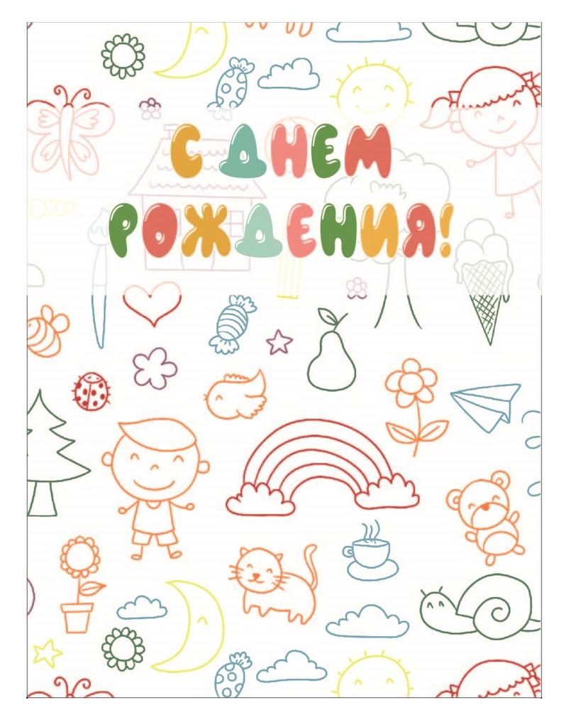 Пакет бумажный подарочный XL "С Днем рождения! Детские рисунки" 32x12x42 см