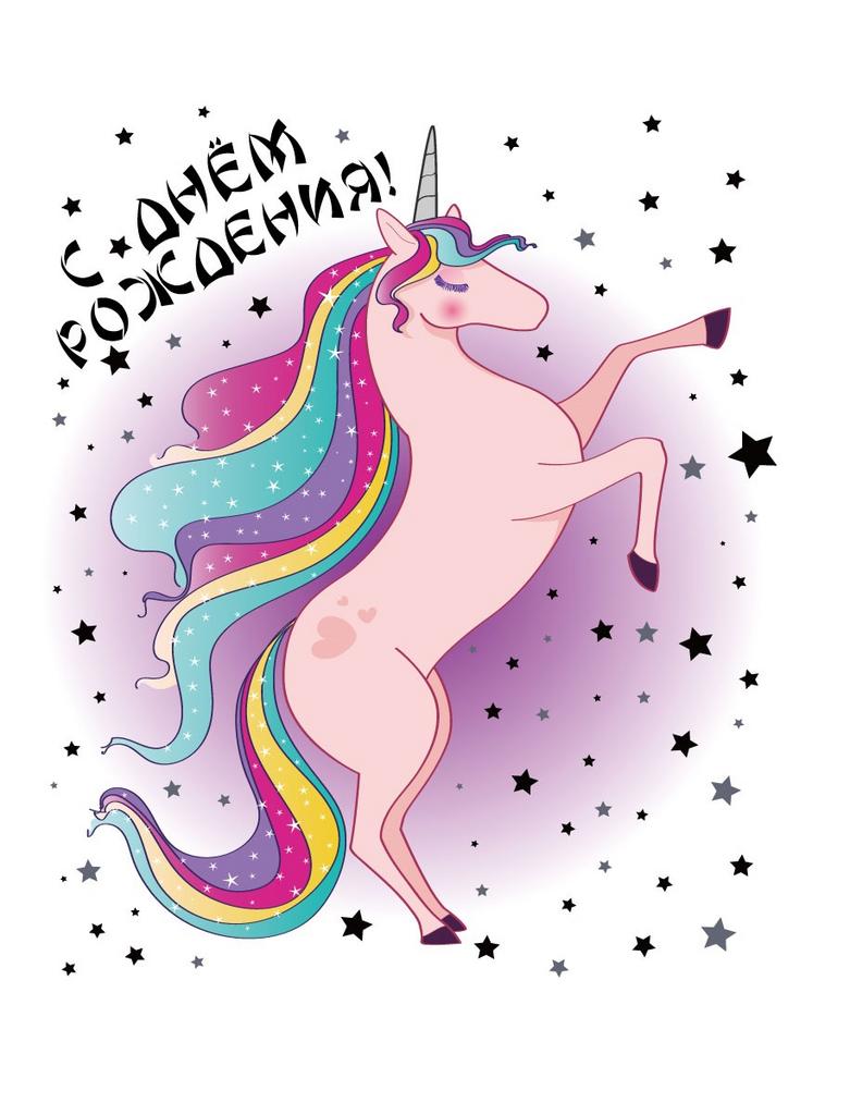 Пакет бумажный подарочный XL "С Днем рождения! Единорог" (белый) 32x12x42 см