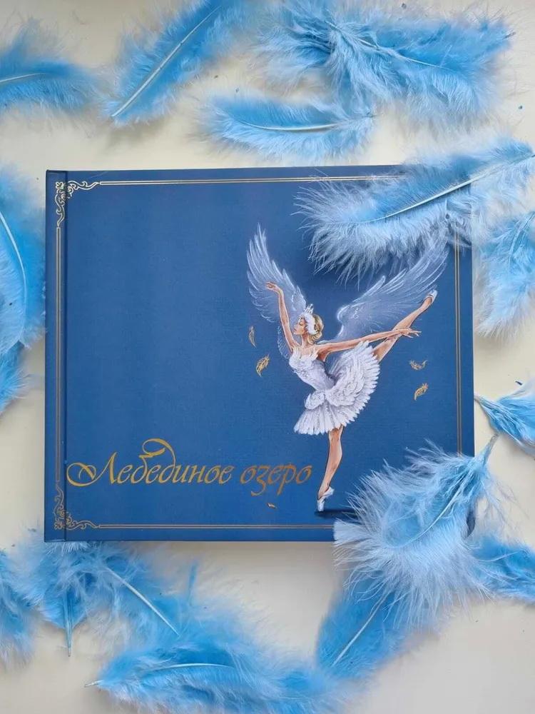 Музыкальная книга "Лебединое озеро"