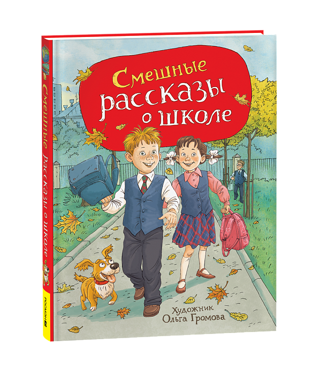 Смешные рассказы о школе