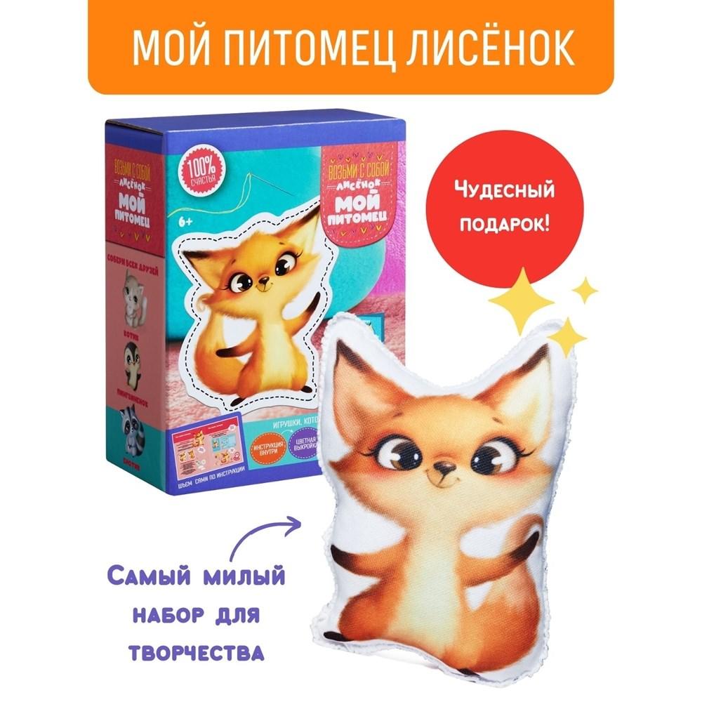 Мой питомец Лисенок