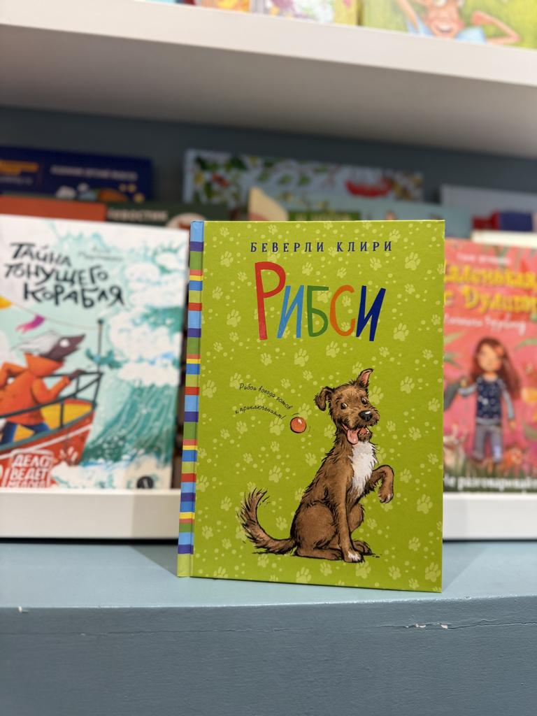 Рибси/ Клири Беверли