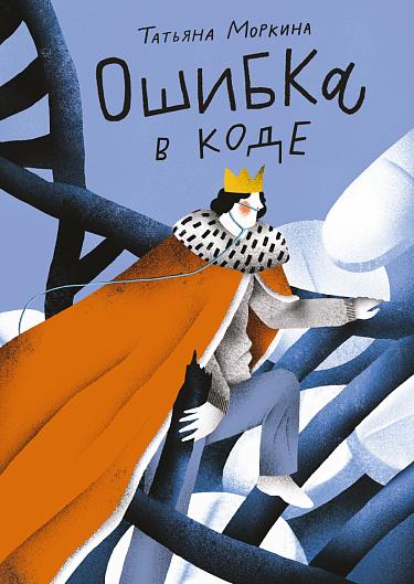 Ошибка в коде/ Моркина Татьяна