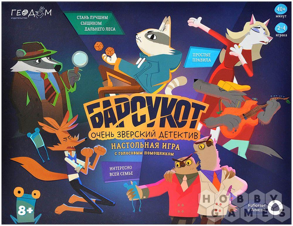 Настольная игра Барсукот. Очень зверский детектив.Настольная игра с голосовым помощником