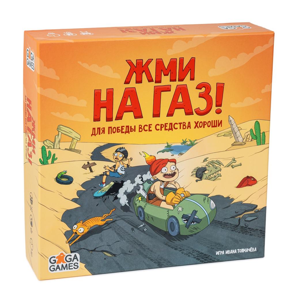 Жми на газ Настольная игра