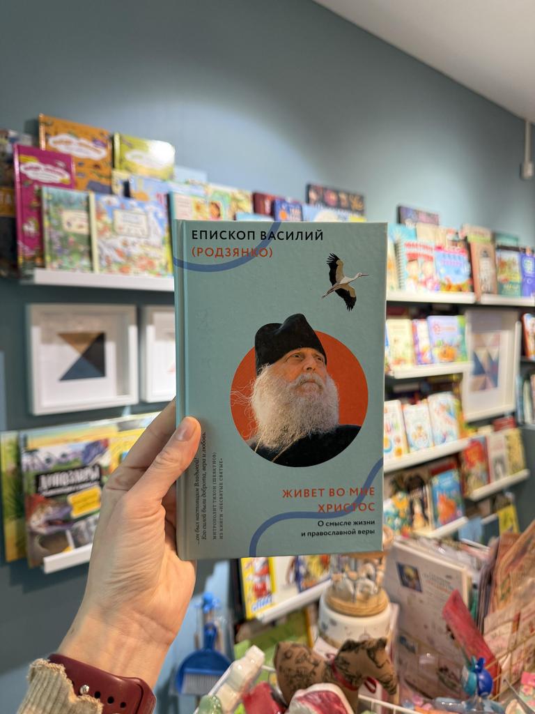 Живет во мне Христос/ Епископ Василий